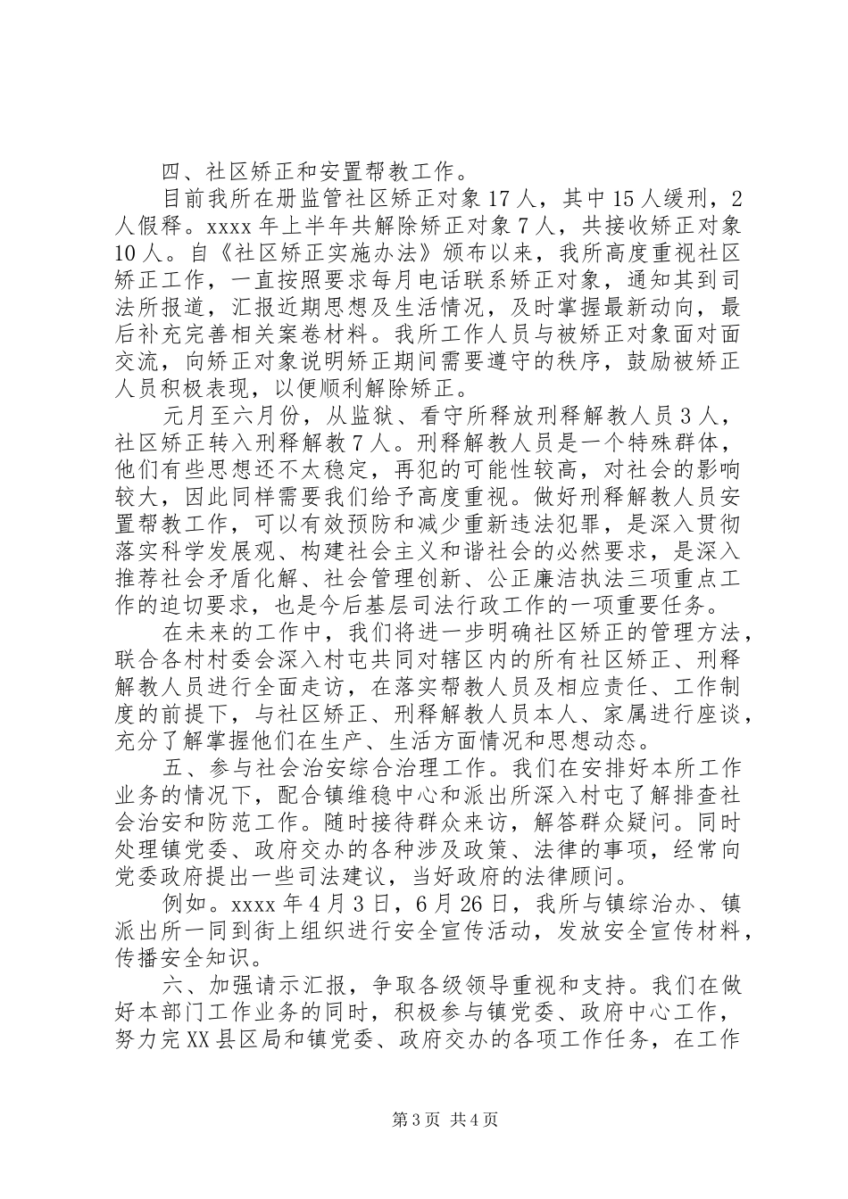 司法所上半年工作总结范文 _第3页