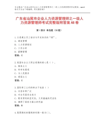 广东省汕尾市企业人力资源管理师之一级人力资源管理师考试完整版附答案AB卷
