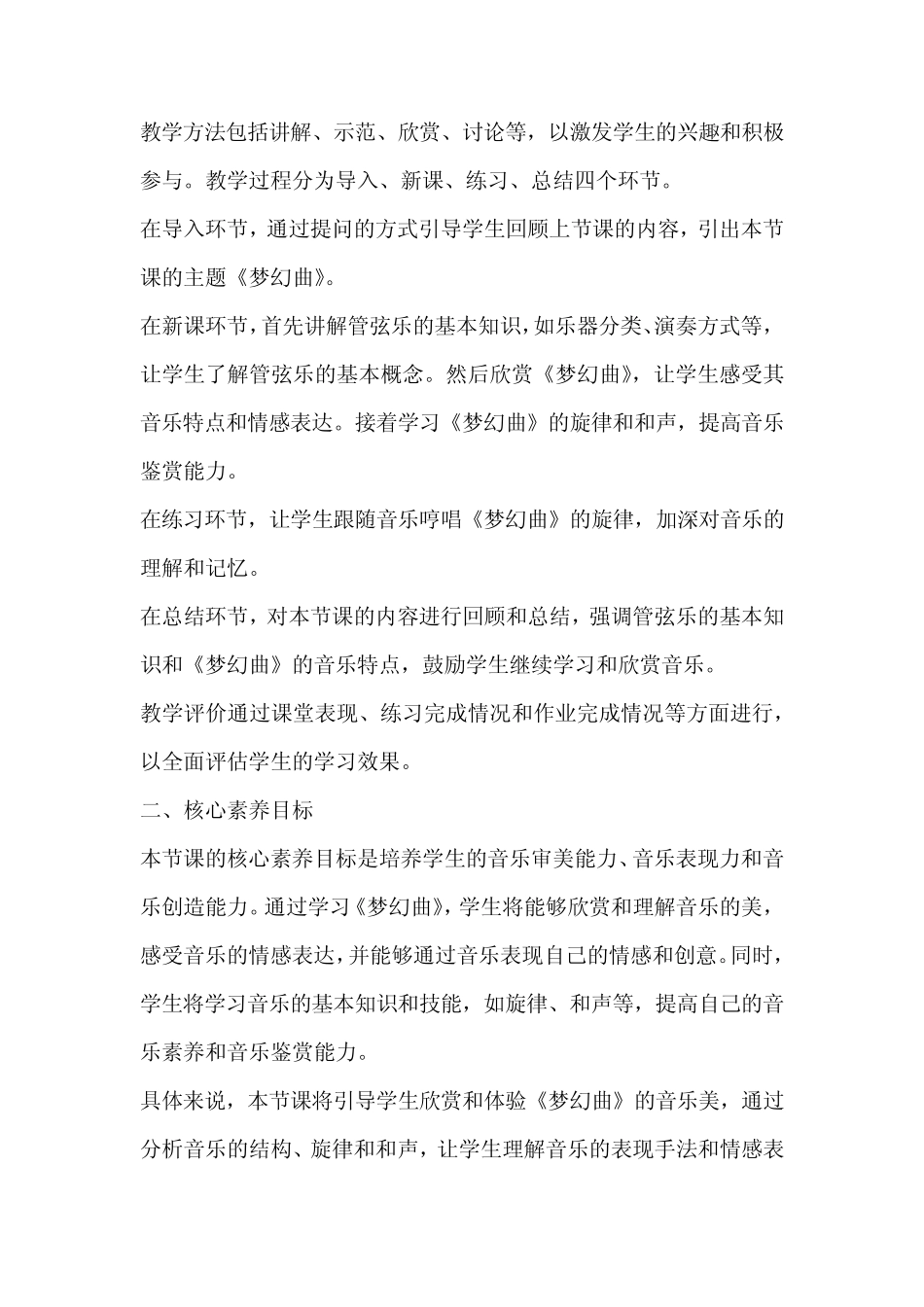 第六单元管弦和鸣—梦幻曲教学设计2023—2024学年人教版初中音乐七年完整版722645281_第2页