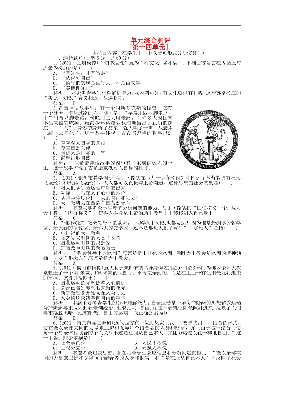 《金版新学案》2012高三历史一轮-第十四单元-单元高效整合-人教版_第1页
