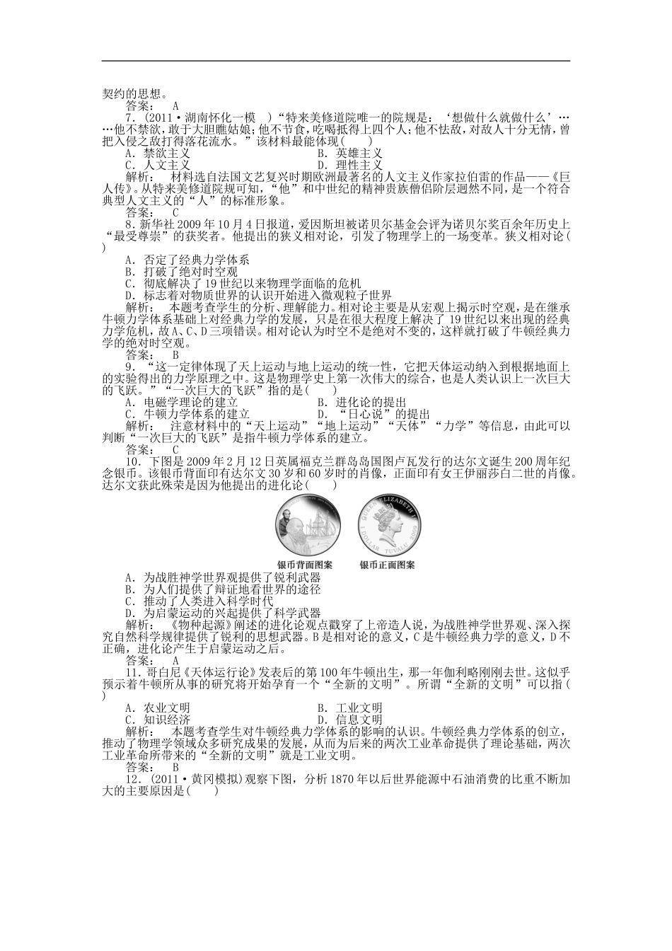 《金版新学案》2012高三历史一轮-第十四单元-单元高效整合-人教版_第2页