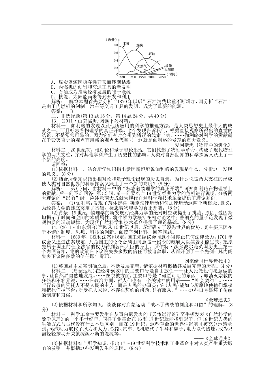 《金版新学案》2012高三历史一轮-第十四单元-单元高效整合-人教版_第3页
