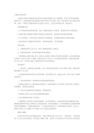 角色活动-----马沛------夏县示范幼儿园