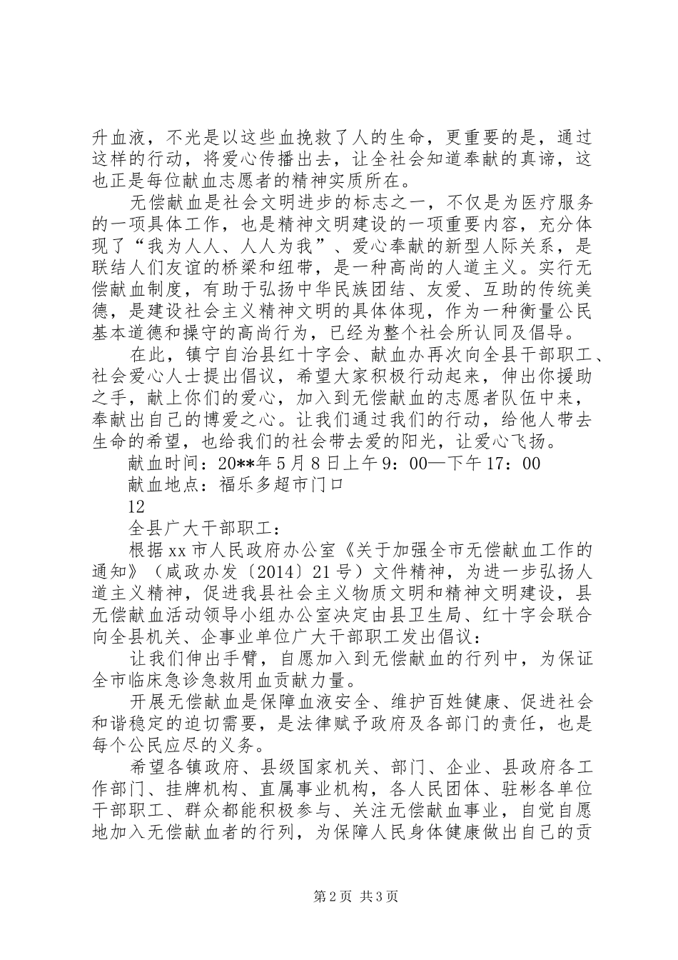 无偿献血倡议书三_第2页
