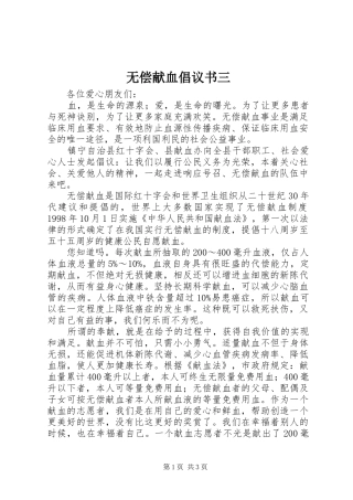 无偿献血倡议书三