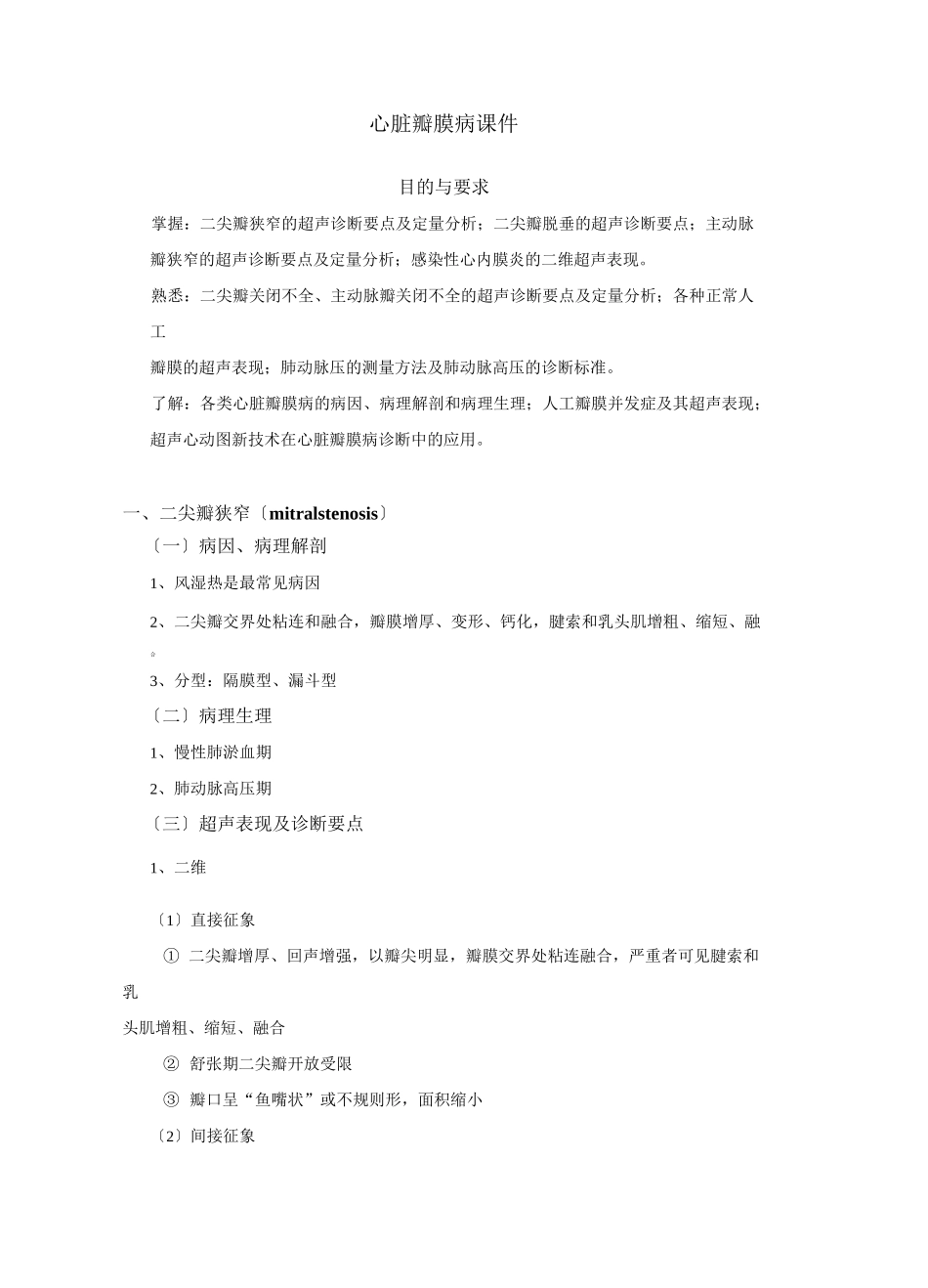 心脏瓣膜病(超声)_第1页