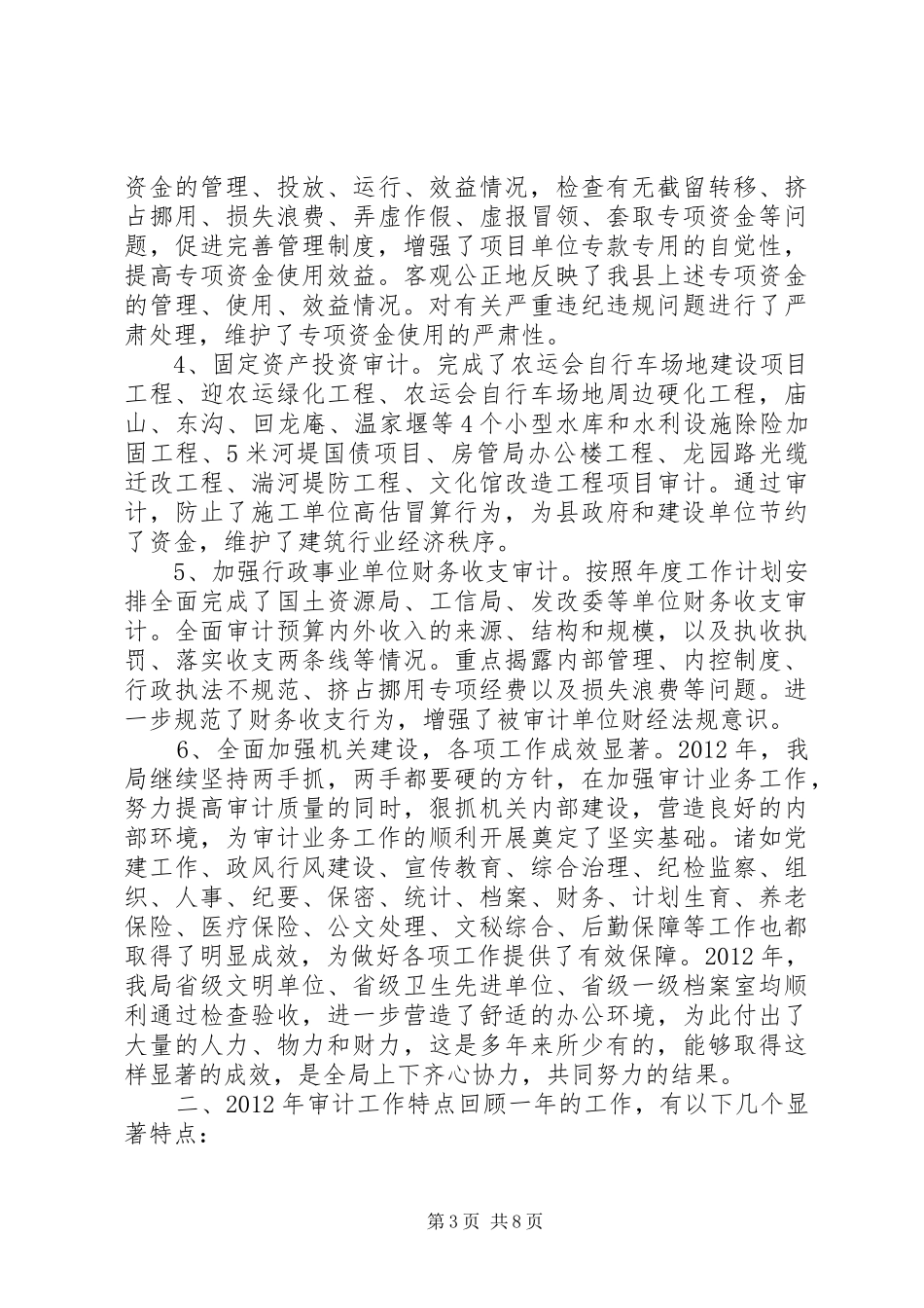 县审计局工作总结报告材料 _第3页