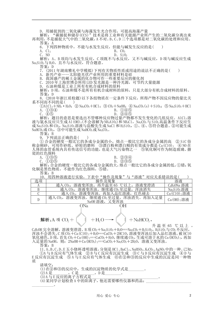 【创新教程】2012高考化学总复习-第四章-第9讲非金属及其化合物课时训练营_第2页