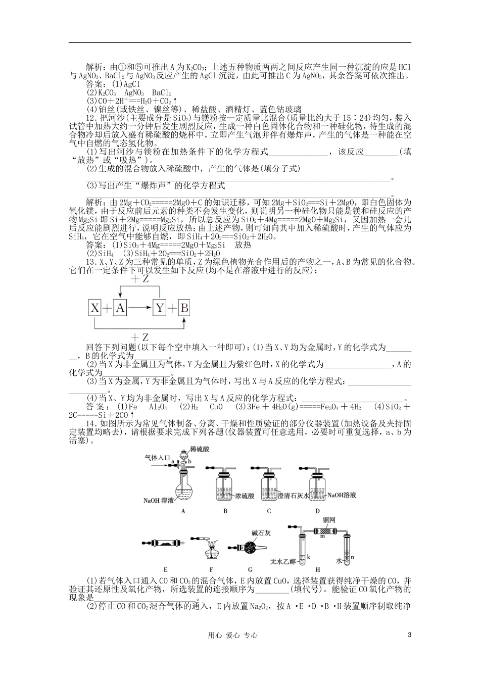 【创新教程】2012高考化学总复习-第四章-第9讲非金属及其化合物课时训练营_第3页