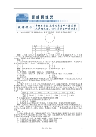 【创新教程】2012高考化学总复习-第四章-第9讲非金属及其化合物课时训练营