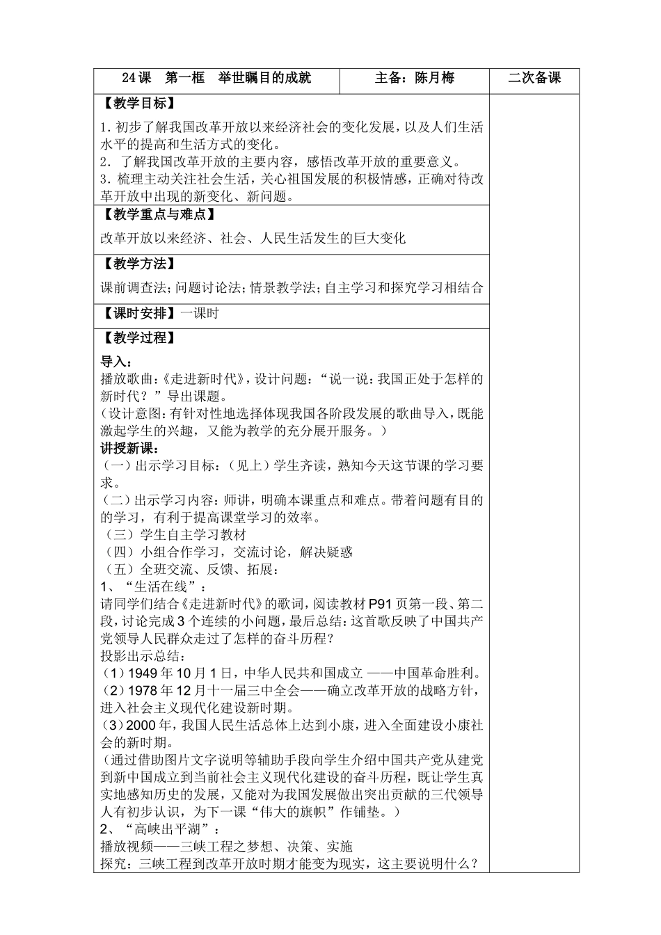 24课第一框举世瞩目的成就_第1页