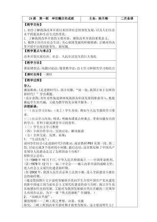 24课第一框举世瞩目的成就