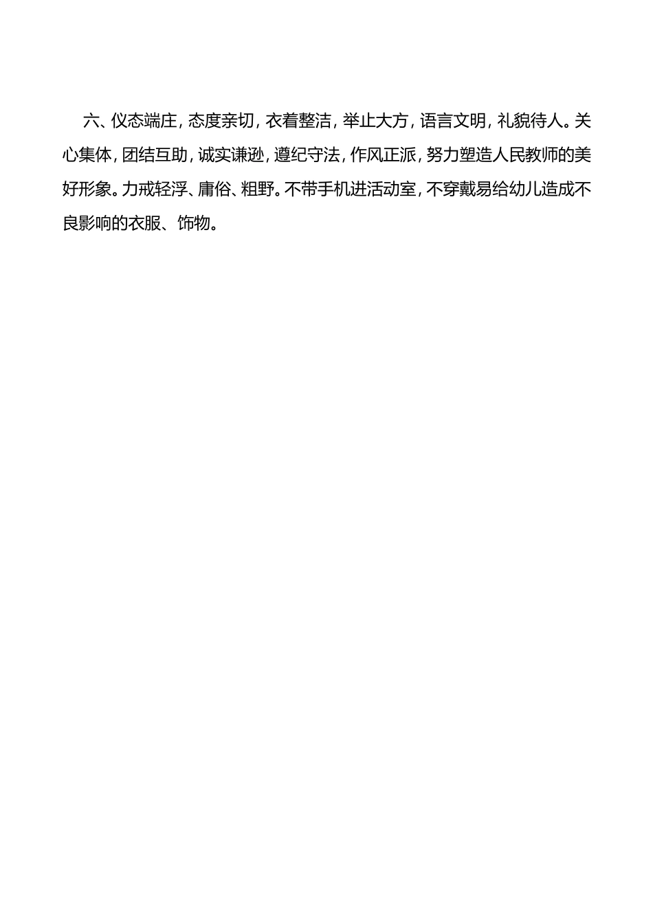 幼儿园教师职业道德_第2页