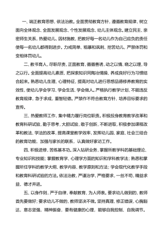 幼儿园教师职业道德