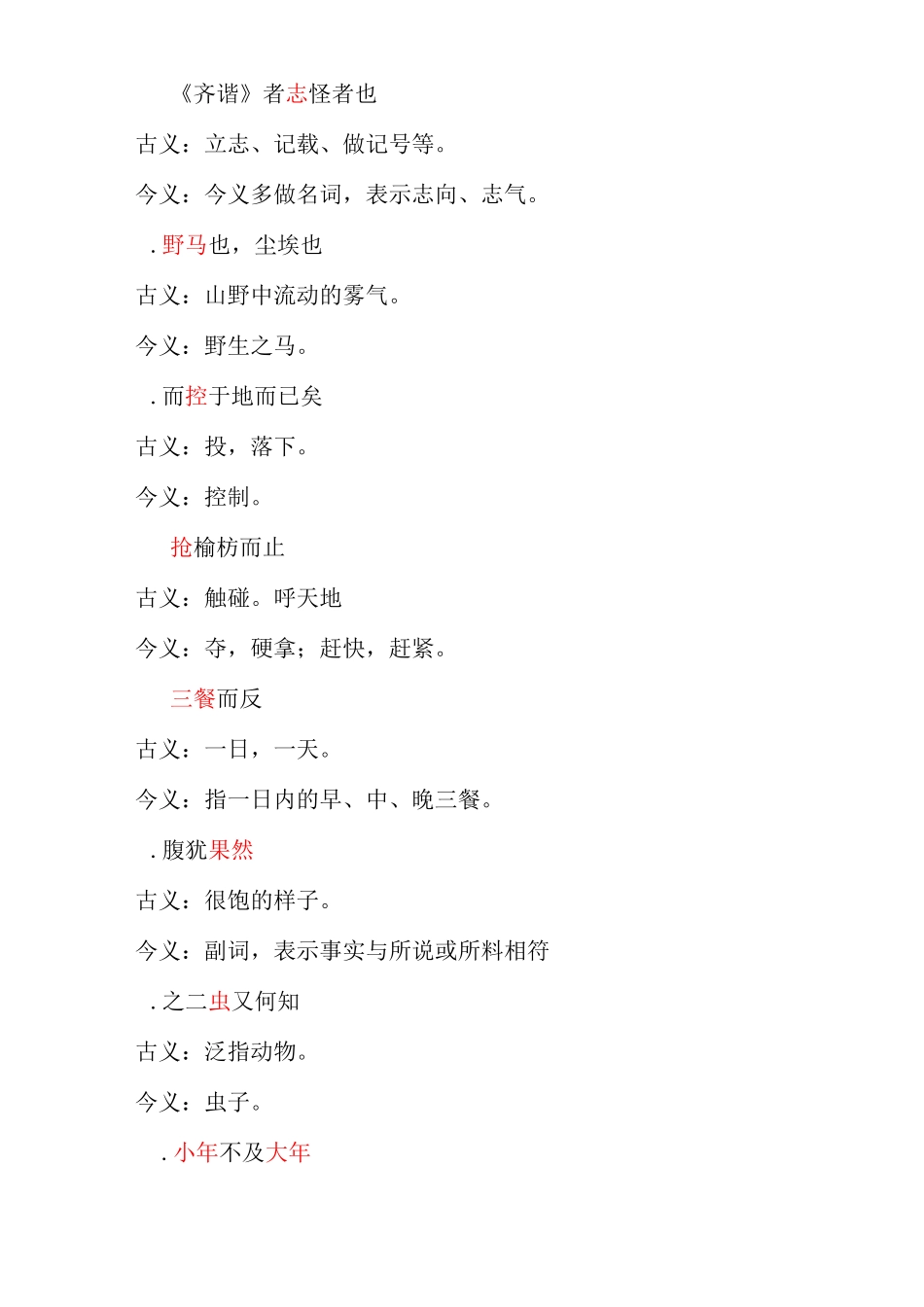 《逍遥游》文言知识整理_第2页
