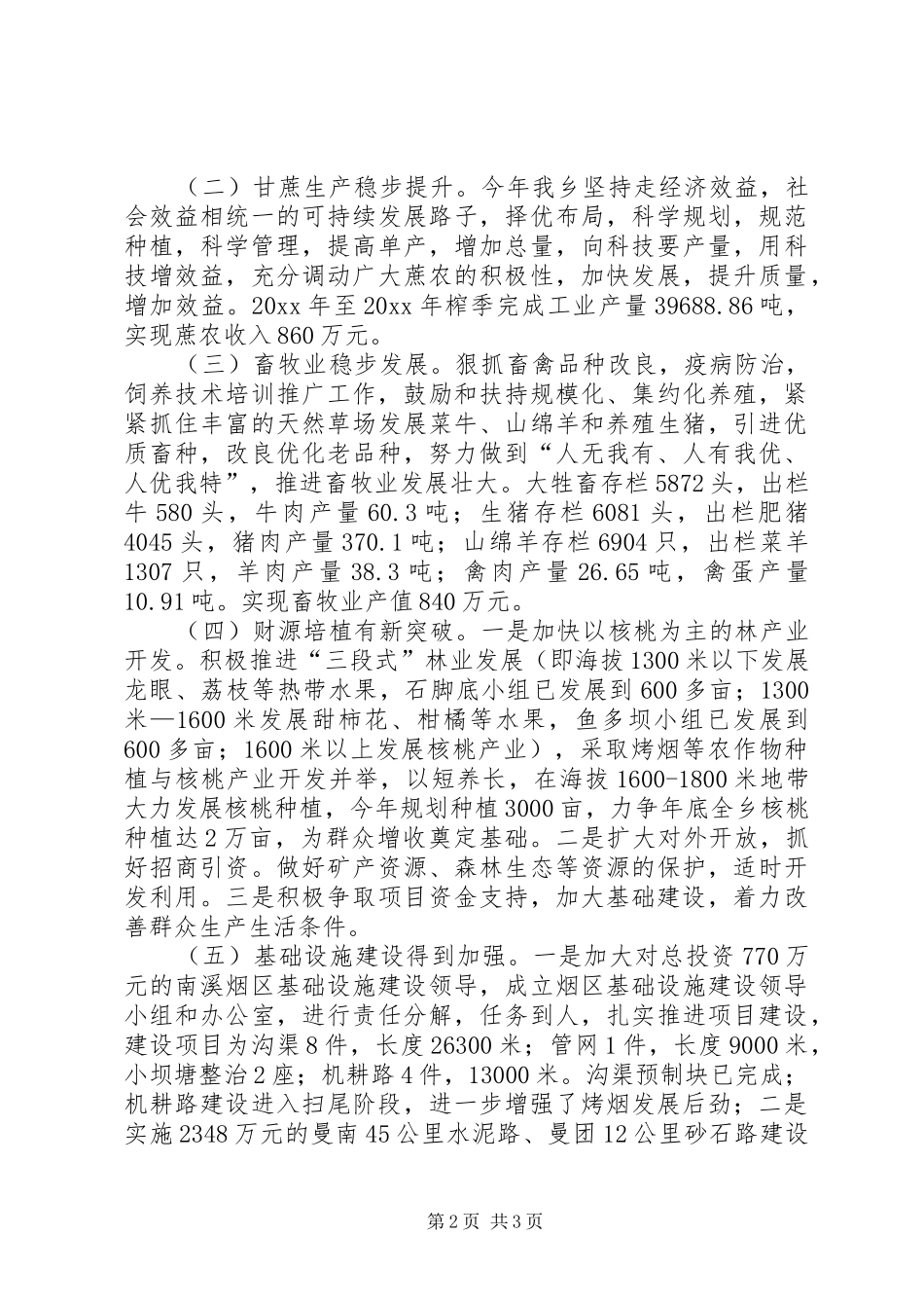 乡镇工作总结和工作意见 _第2页