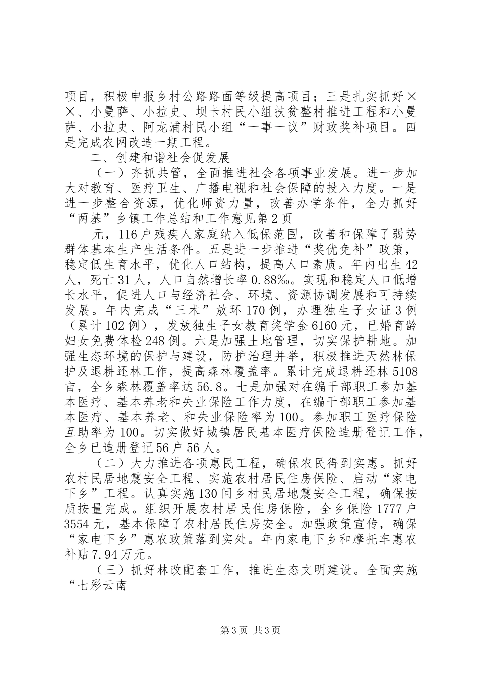 乡镇工作总结和工作意见 _第3页