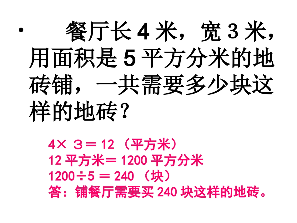 铺地问题练习课_第3页