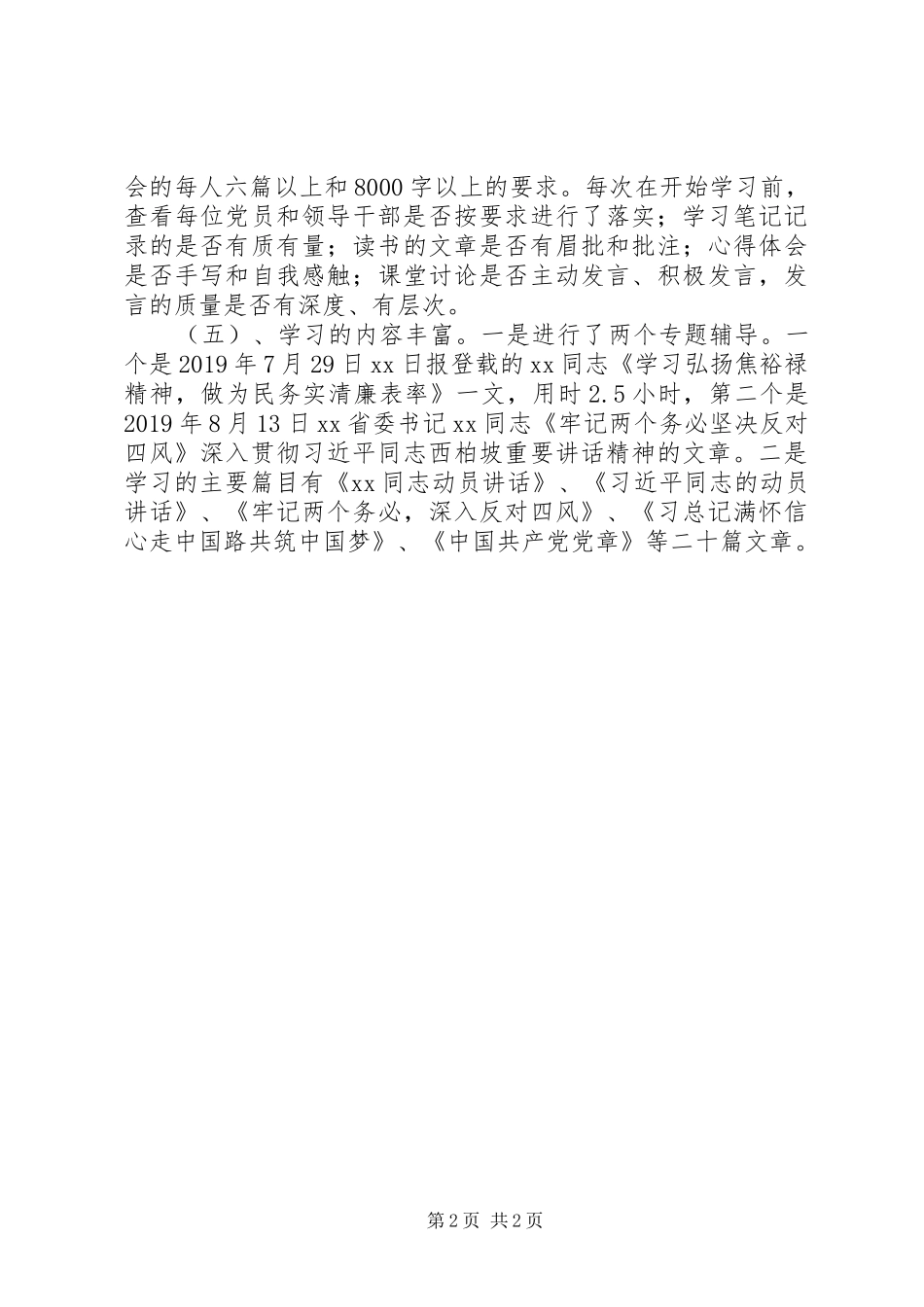 县委档案局领导班子群众路线教育实践活动学习小结 _第2页