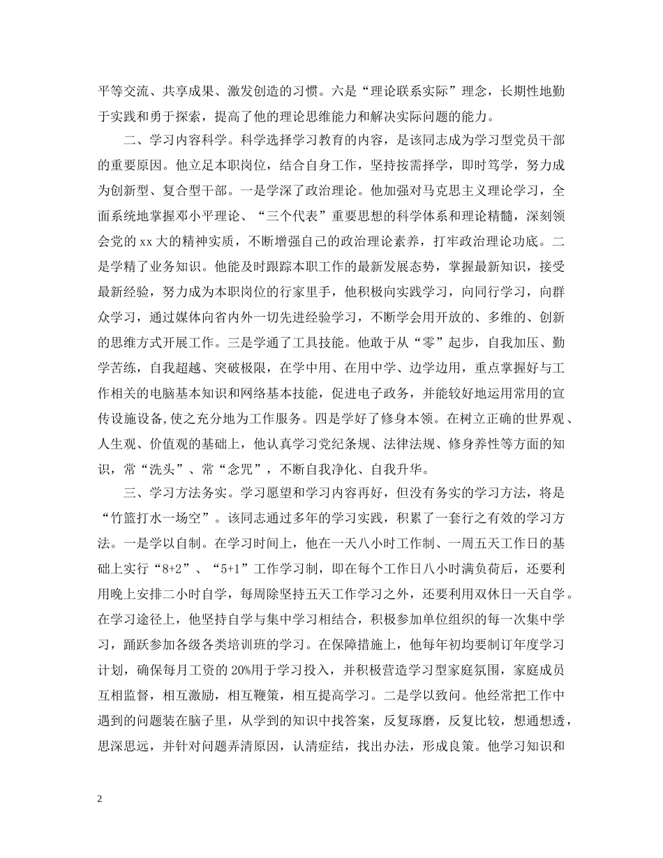 学习型党员主要事迹 _第2页