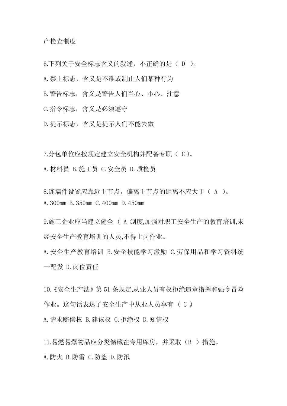 2024陕西省建筑安全员B证考试题库附答案 _第2页