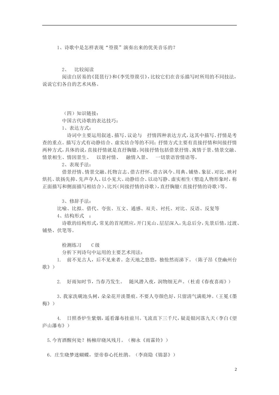 高中语文-《李贺诗二首--李凭箜篌引》学案1-鲁人版选修1_第2页