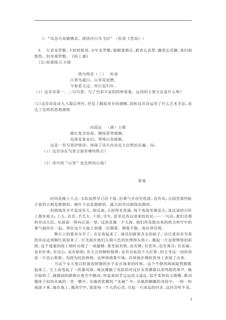 高中语文-《李贺诗二首--李凭箜篌引》学案1-鲁人版选修1_第3页