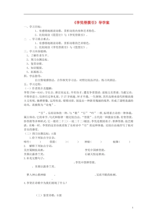 高中语文-《李贺诗二首--李凭箜篌引》学案1-鲁人版选修1