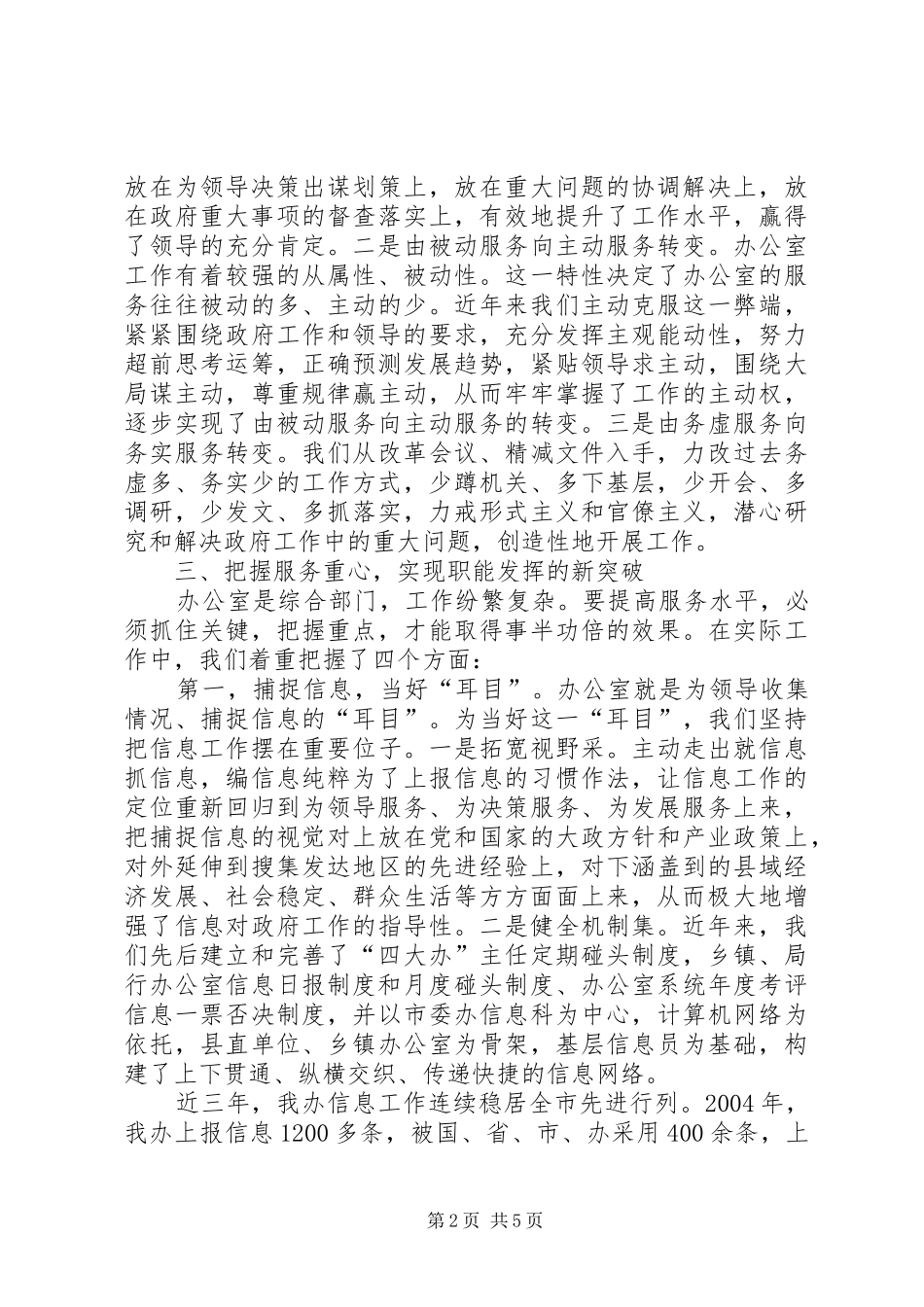 市委办公室人员工作总结范文 _第2页