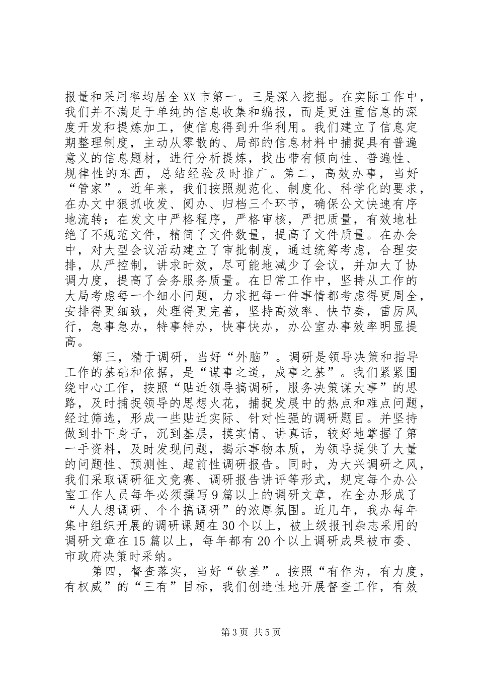 市委办公室人员工作总结范文 _第3页