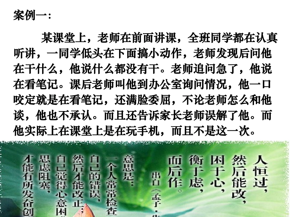 主题班会：错误与担当_第2页