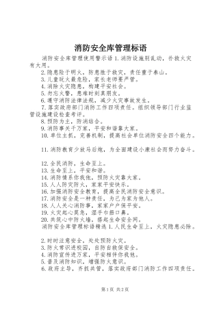 消防安全库管理标语