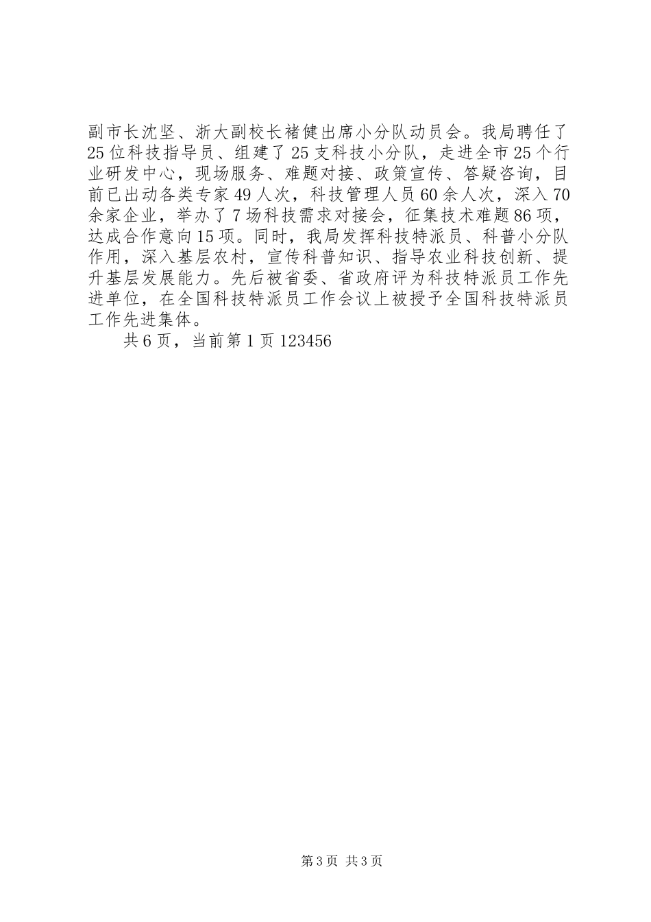 市科技局XX年上半年科技工作总结 _第3页