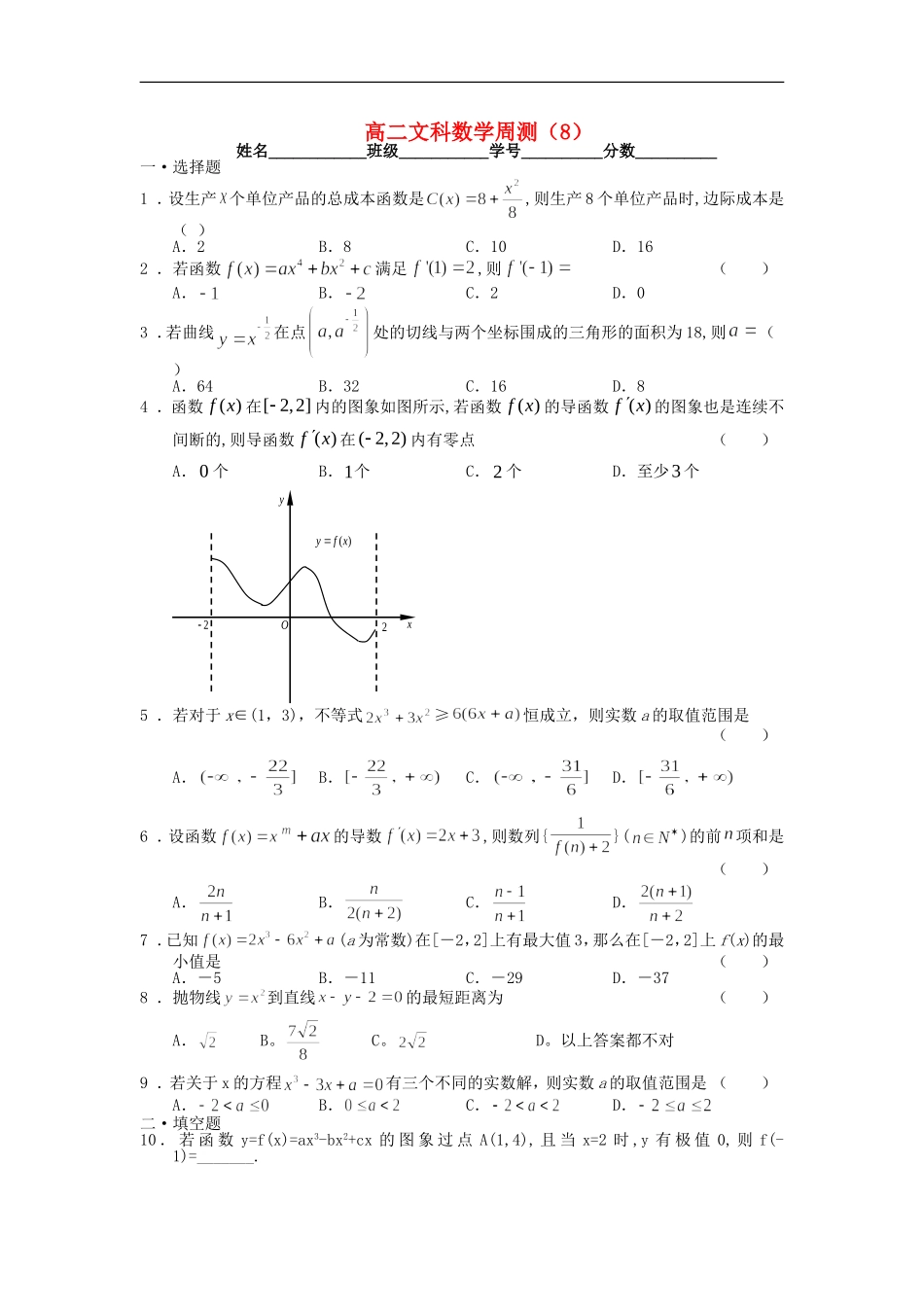 广西陆川县中学10-11学年高二数学下学期周测(8)-理_第1页