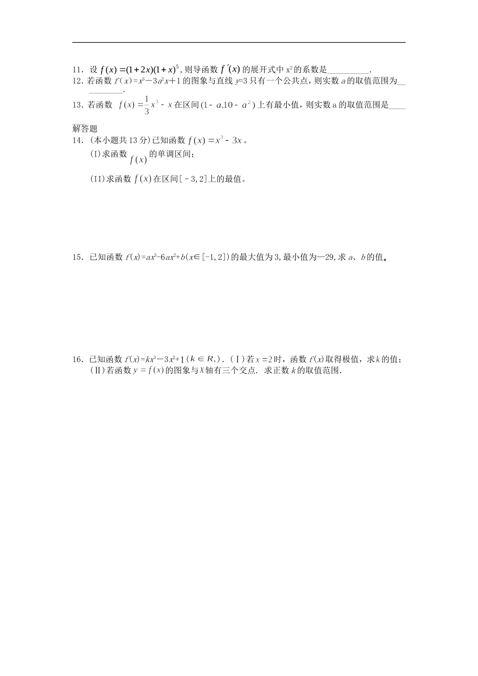 广西陆川县中学10-11学年高二数学下学期周测(8)-理_第2页