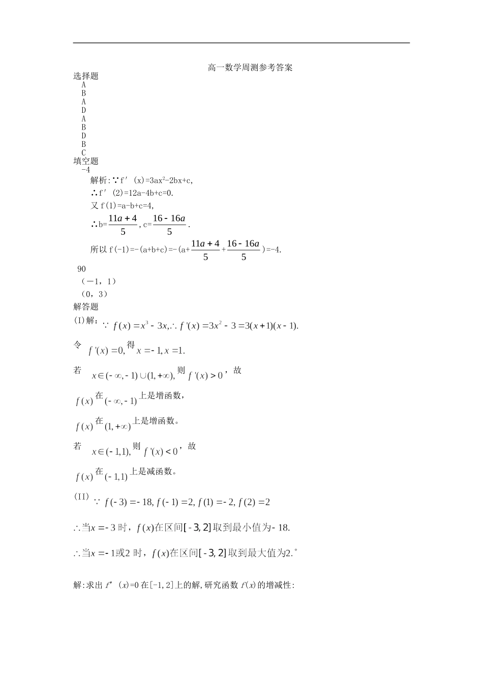 广西陆川县中学10-11学年高二数学下学期周测(8)-理_第3页