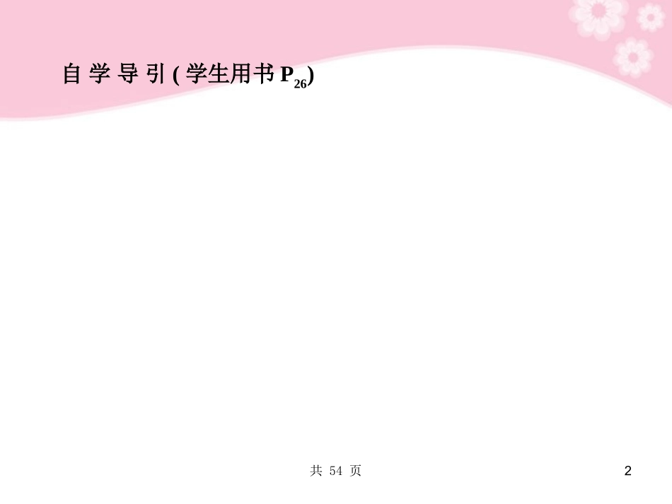 【名师一号】高中数学-2.1.2空间中直线与直线之间的位置关系课件-新人教A版必修2_第2页