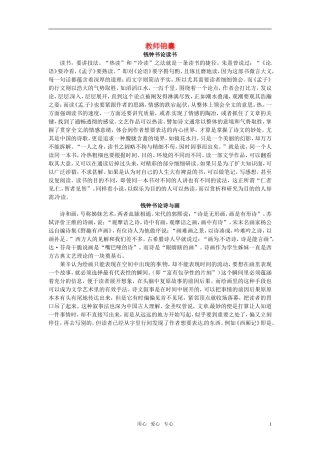 高三语文-6-中国艺术表现里的虚和实教师锦囊-大纲人教版第五册