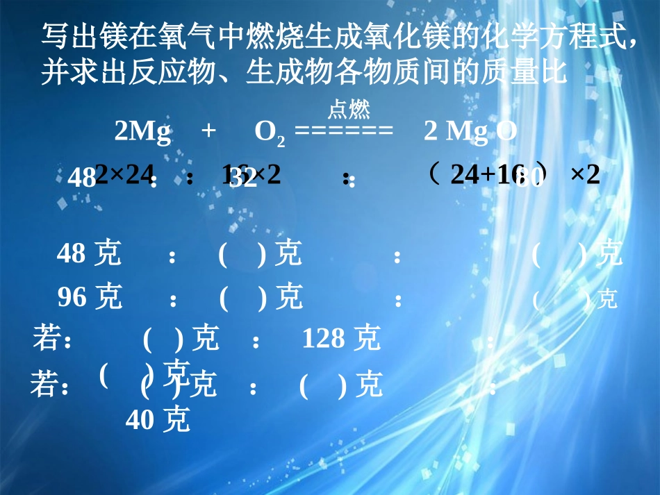 浙江省杭州市萧山区党湾镇初级中学八年级科学下册-第2节-化学反应与质量守恒5课时课件-浙教版_第3页