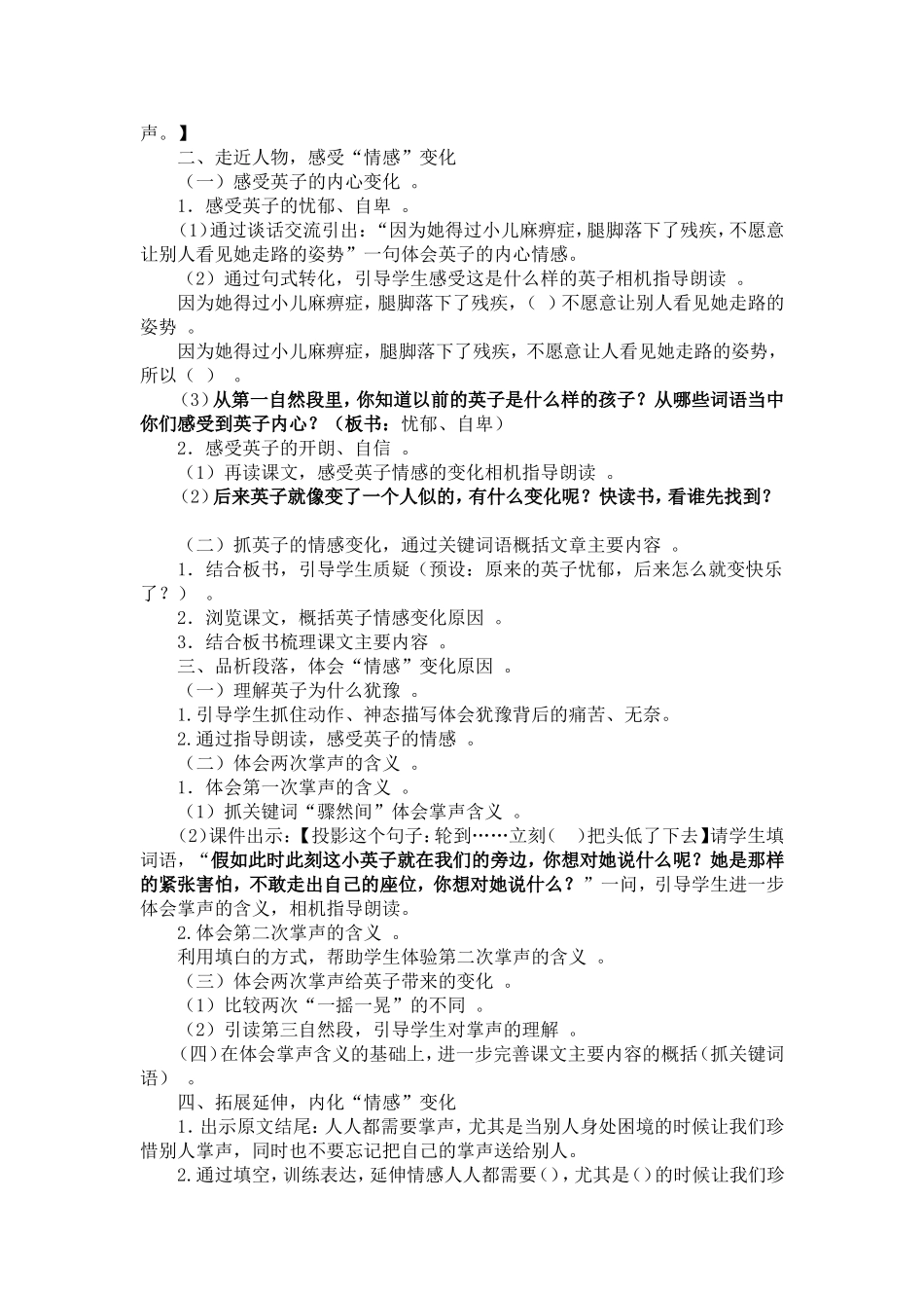 《掌声》教学设计(黄海燕)_第2页