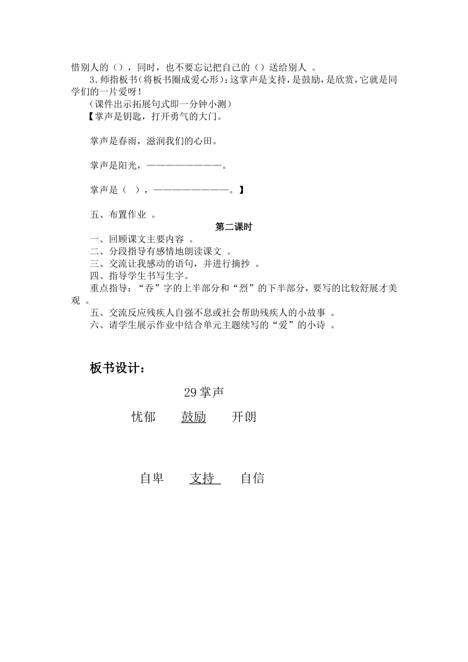 《掌声》教学设计(黄海燕)_第3页