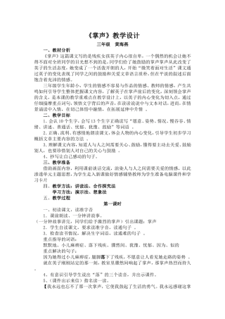 《掌声》教学设计(黄海燕)