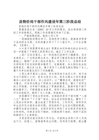 县物价局干部作风建设年第三阶段总结 