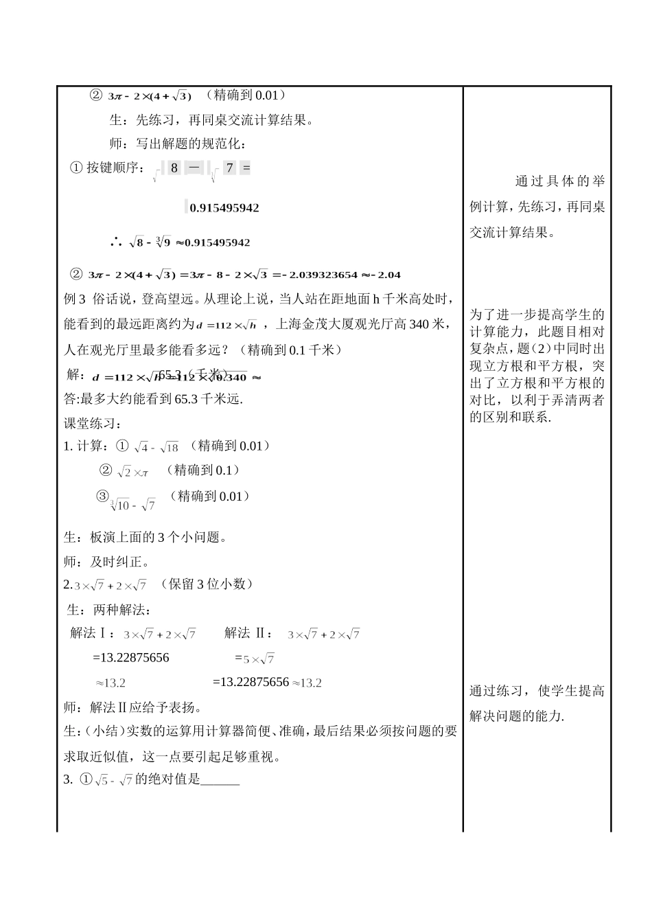 3.4--实数的运算_第3页