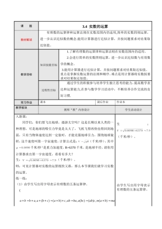 3.4--实数的运算