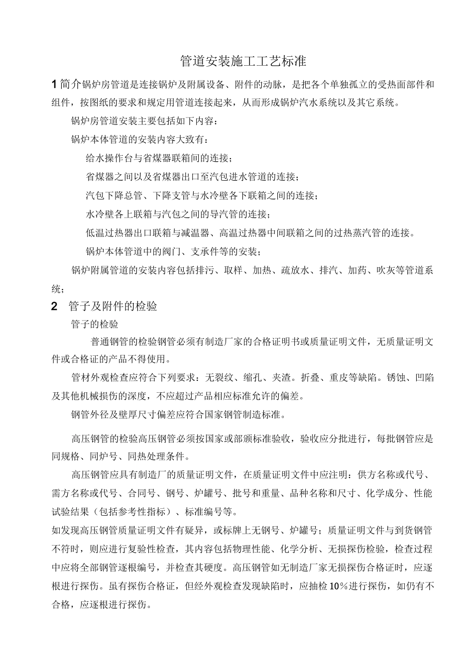 锅炉管道安装工艺_第1页