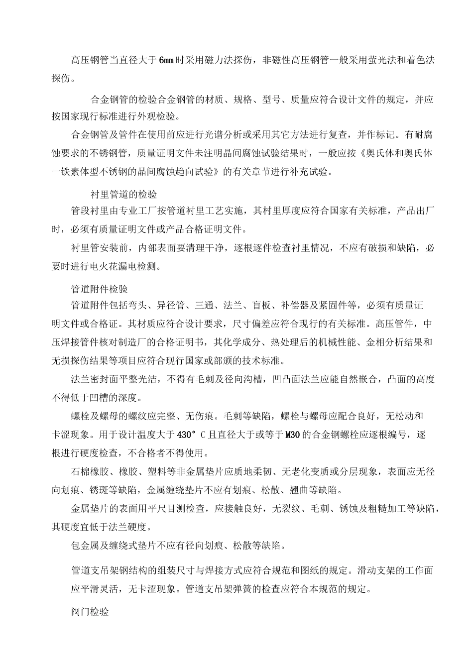 锅炉管道安装工艺_第2页