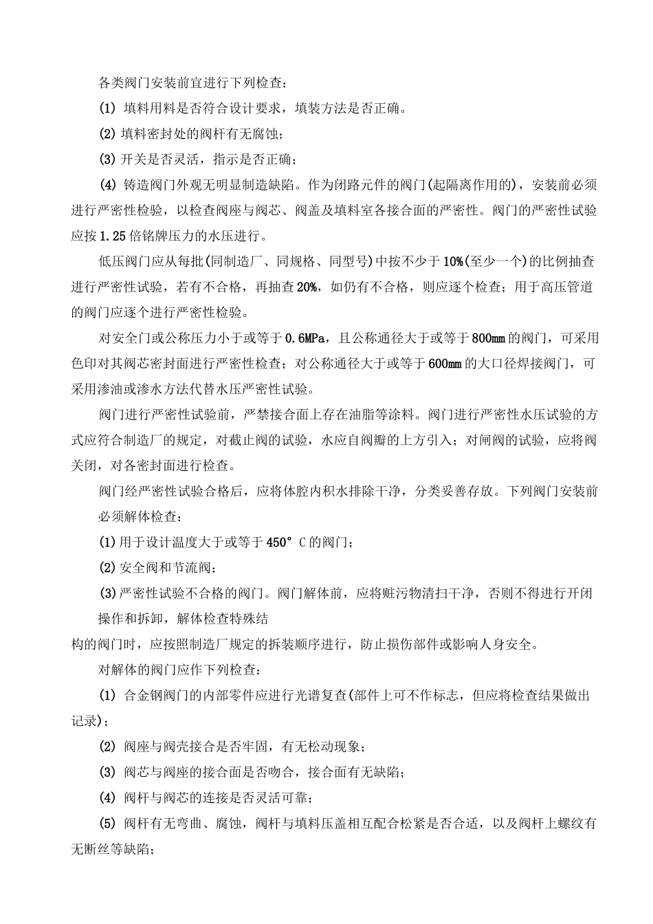 锅炉管道安装工艺_第3页