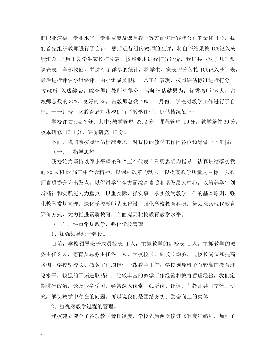 小学教学评估自查报告 _第2页