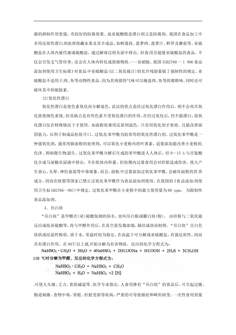 高中化学-化学与生活-2.3我们需要食品添加剂吗素材-鲁科版选修1_第2页
